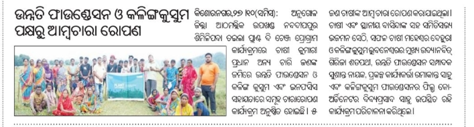 Sapling Plantation with Kalinga Kusum Foundation